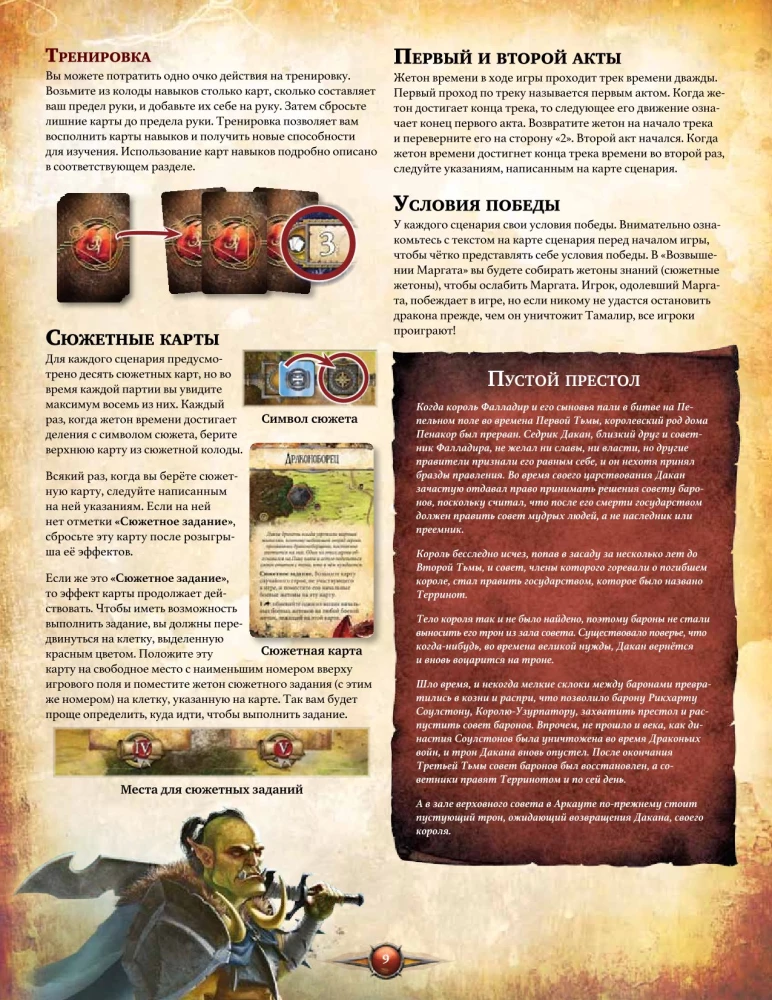Galda spēle - Runebound. Trešā izdevuma